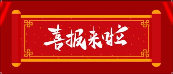 喜报 | “科改示范企业”名单公布 j9九游会公司入选